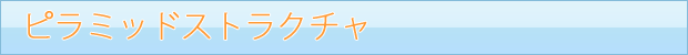 �s���~�b�h�X�g���N�`��