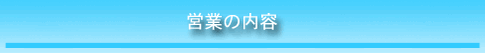 �c�Ƃ̈ē�
