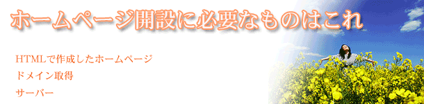 必要なものはこれ
